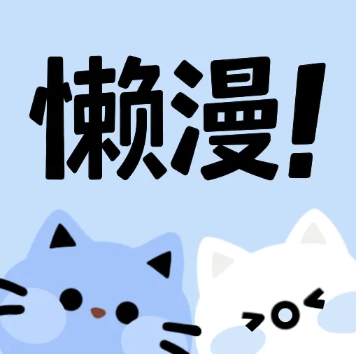 抖漫APP应用